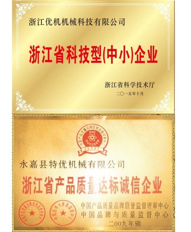 浙江省科技型(中小)企業(yè) | 浙江省產品質量誠信企業(yè)