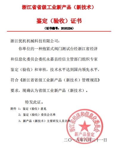 省級工業(yè)新產品鑒定證書